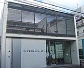そえじま内科クリニック 537m