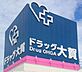 周辺：ドラッグ大賀薬院六つ角店 732m