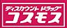 周辺：ディスカウントドラッグコスモスパセオ店 徒歩20分。ドラックストア 1530m