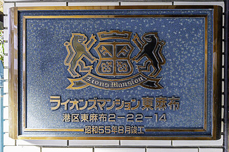 館銘板