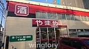 やまや福岡長浜店 1034m