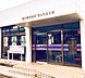 周辺：富士信用金庫広見町支店（1375m）