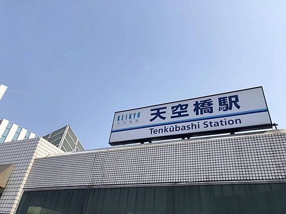 京急空港線 天...