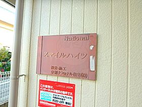 京都府京都市伏見区新町８丁目（賃貸アパート1K・2階・20.46㎡） その18