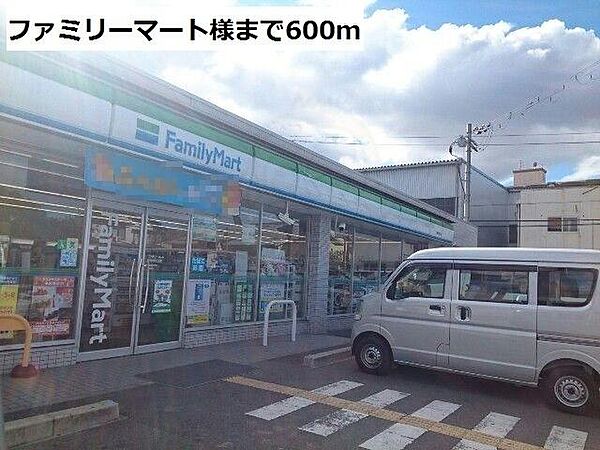 画像17:ファミリーマート様まで600m