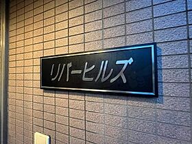 リバーヒルズ  ｜ 京都府宇治市木幡東中（賃貸マンション1K・3階・22.00㎡） その30