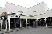 矢向駅 徒歩11分。 830m