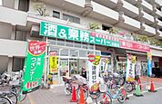 業務スーパー川崎店 400m