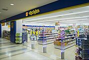 マツモトキヨシマーケットスクエア川崎イースト店 962m