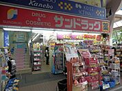 サンドラッグ川崎駅前大通り店 245m