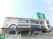 ライフ鶴見店 1055m