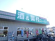 業務スーパー南加瀬店 徒歩7分。 560m