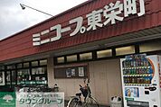 ミニコープ東栄町店 徒歩8分。 590m