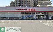 ファッションセンターしまむら白岡店 徒歩7分。 550m
