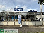 ビッグ・エー春日部栄店 徒歩30分。 2370m