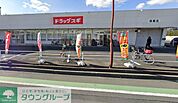 ドラッグスギ指扇店 徒歩14分。徒歩7分。 1100m