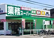 業務スーパー北本店 徒歩28分。 2240m