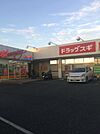 ドラッグスギ上町二丁目店 282m