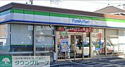 ファミリーマートさいたま宮原町二丁目店 徒歩10分。 800m