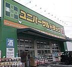 ユニバーサルドラッグ落合店 761m