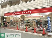 Can★Do西新宿店 徒歩10分。その他小売店 790m