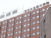 東京女子医科大学病院 834m