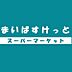 周辺：まいばすけっと 徒歩7分。 500m