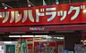 周辺：調剤薬局ツルハドラッグ小竹向原店 742m