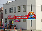 くすりの福太郎大和田駅前店830m徒歩11分