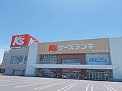 ケーズデンキ　徒歩3分175mケーズデンキ　徒歩3分