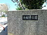 周辺：西船西公園500m徒歩6分