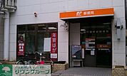 南行徳駅前郵便局 徒歩11分。郵便局 840m