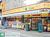 どらっぐぱぱす新柴又店 徒歩44分。ドラックストア 3480m