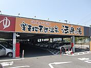 楽天地天然温泉法典の湯 944m