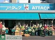 アタック篠崎店 徒歩10分。スーパー 790m