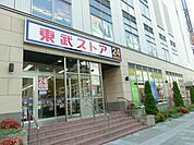 東武ストア 1100m