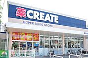 クリエイトエス・ディー葛飾堀切店 徒歩12分。 960m