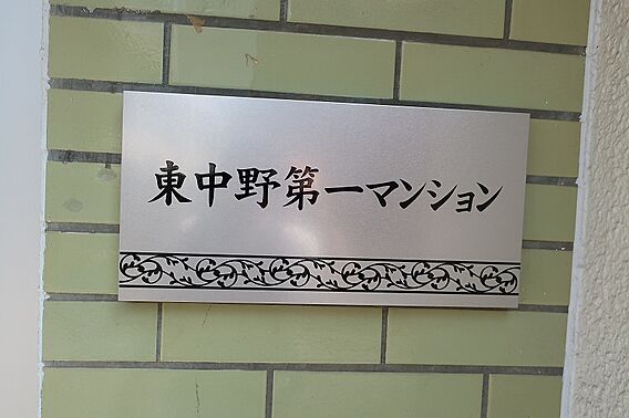 共用部分