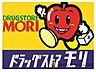 周辺：ドラッグストアモリ香椎宮前店 徒歩8分。 600m