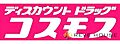 ディスカウント...