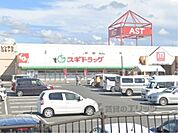 スギドラッグ　豊郷店まで500メートル