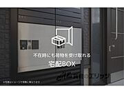 宅配ボックス