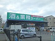 業務スーパー　野洲店まで1800メートル