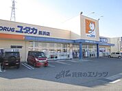 ドラッグユタカ　長浜店まで300メートル