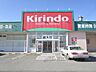 周辺：キリン堂　米原店まで350メートル