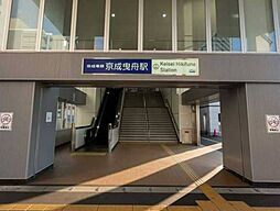 【駅】京成曳舟駅まで1085ｍ