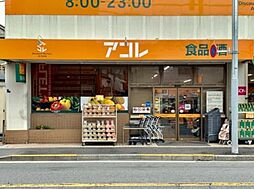 【スーパー】アコレ 八広1丁目店まで396ｍ