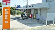 東郷郵便局（840m）