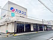 カネスエ蔵子店（850m）