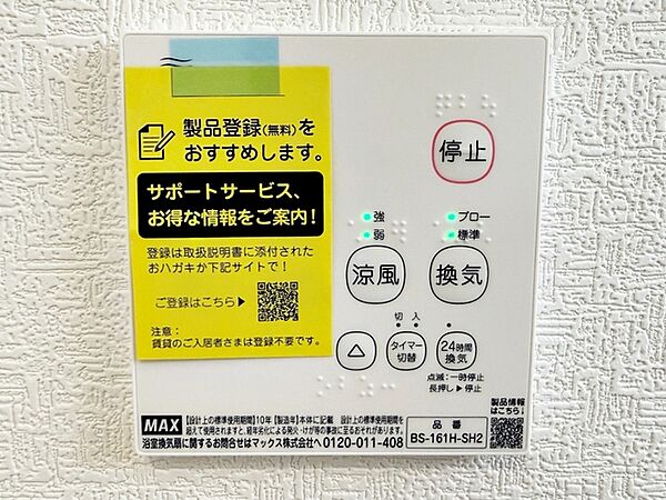 設備を拡大表示